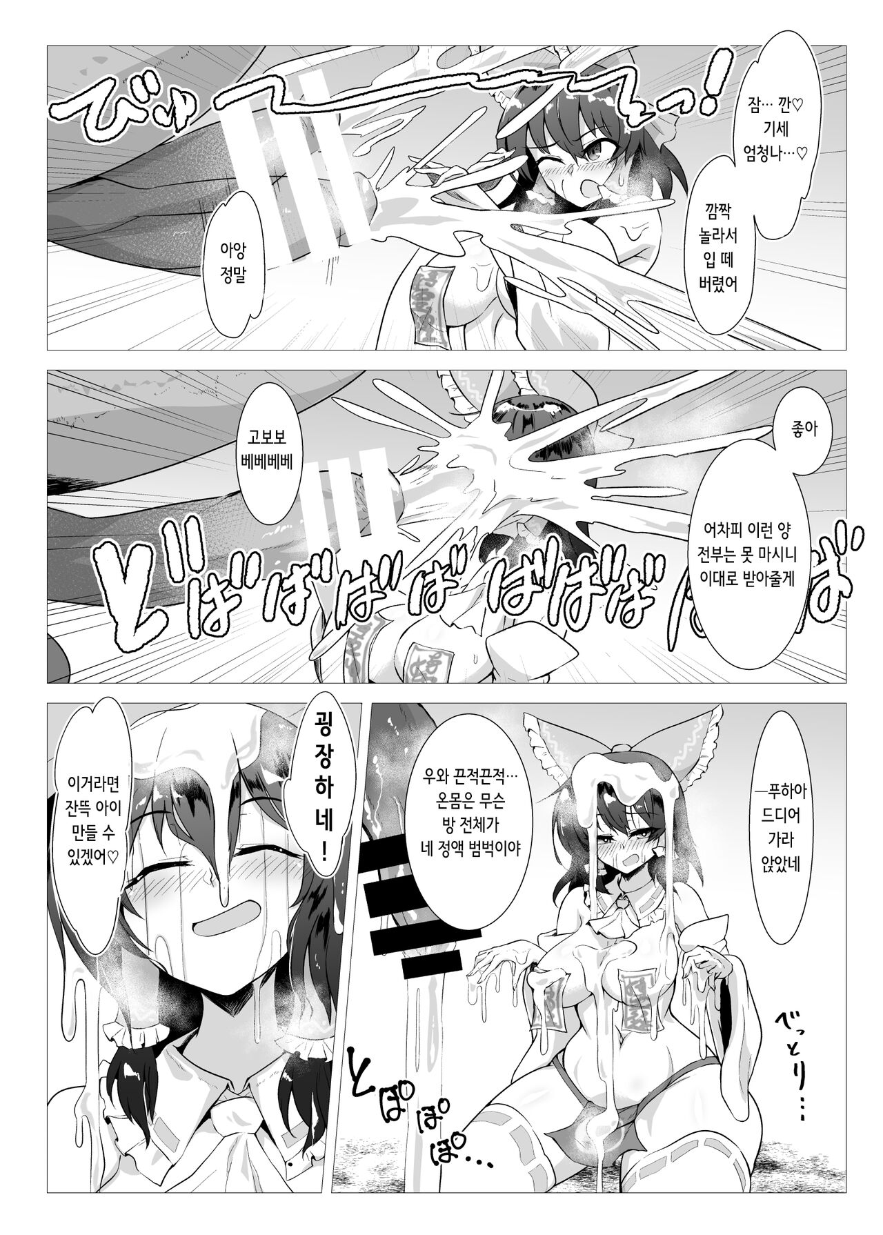 Uma Miko Reimu | 말무녀 레이무 page 8 full