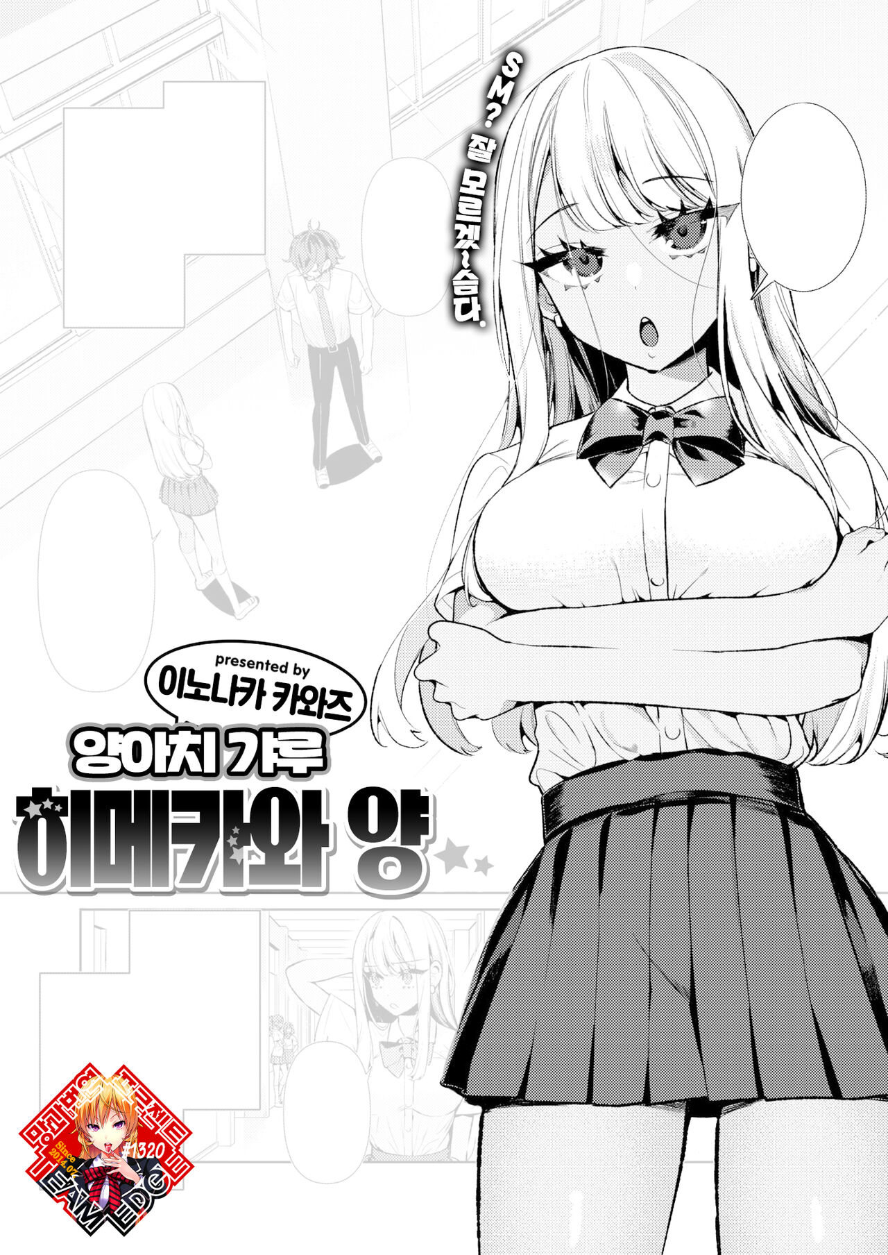 Yankee Gal no Himekawa-san | 양아치 갸루 히메카와 양 page 1 full