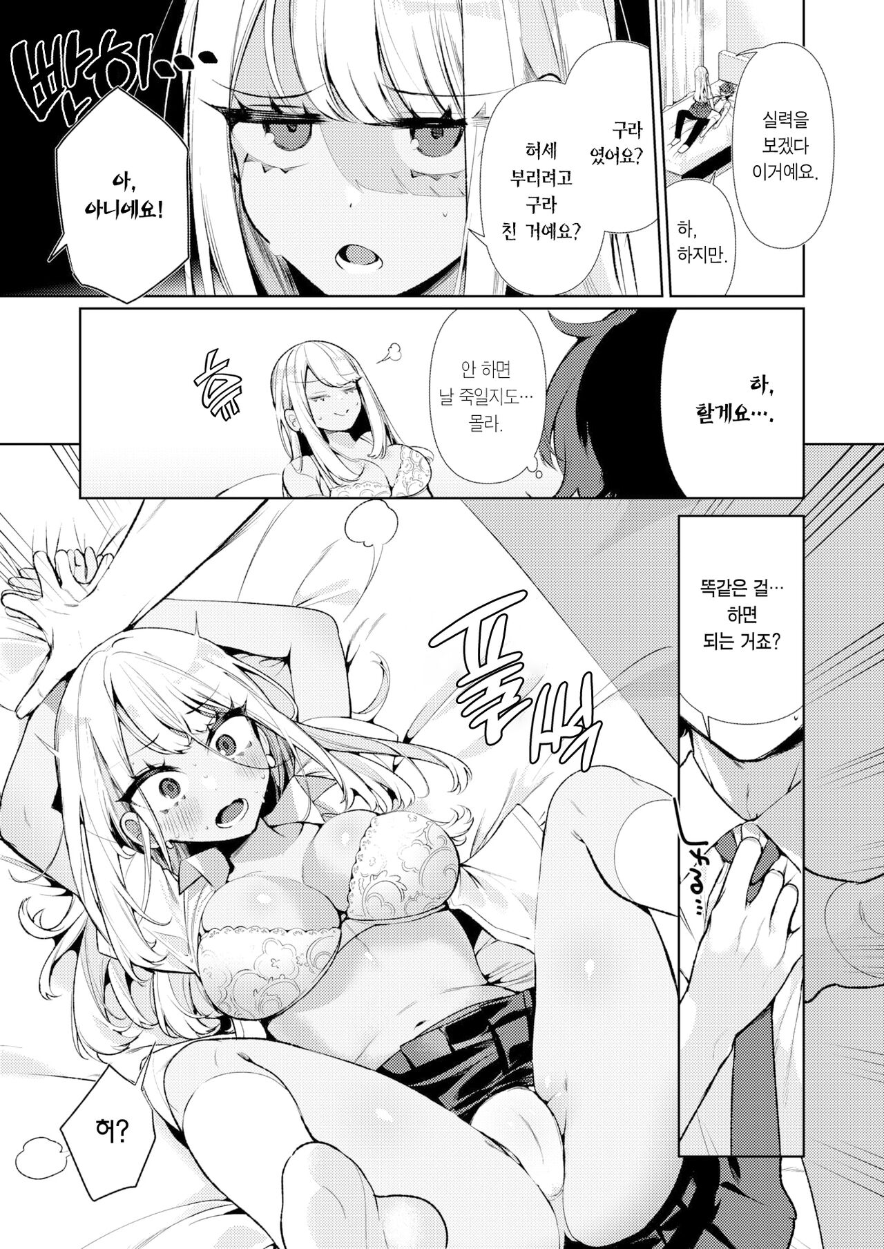 Yankee Gal no Himekawa-san | 양아치 갸루 히메카와 양 page 12 full