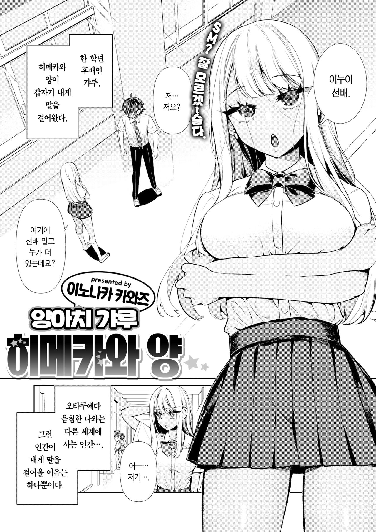 Yankee Gal no Himekawa-san | 양아치 갸루 히메카와 양 page 2 full