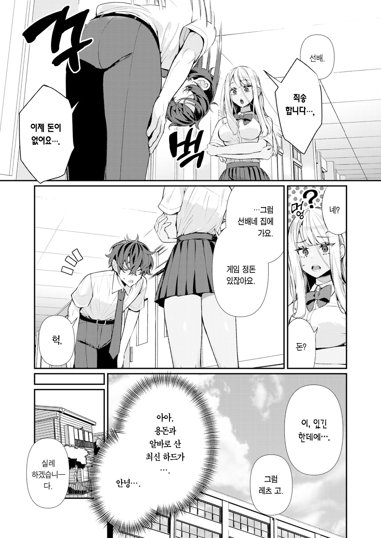 Yankee Gal no Himekawa-san | 양아치 갸루 히메카와 양 page 6 full