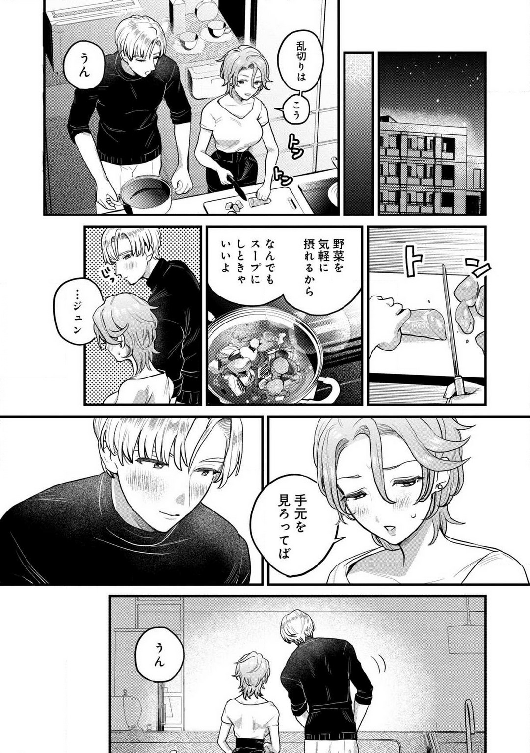 Nabikanai Osananajimi to Itometai Boku 1-3 page 11 full