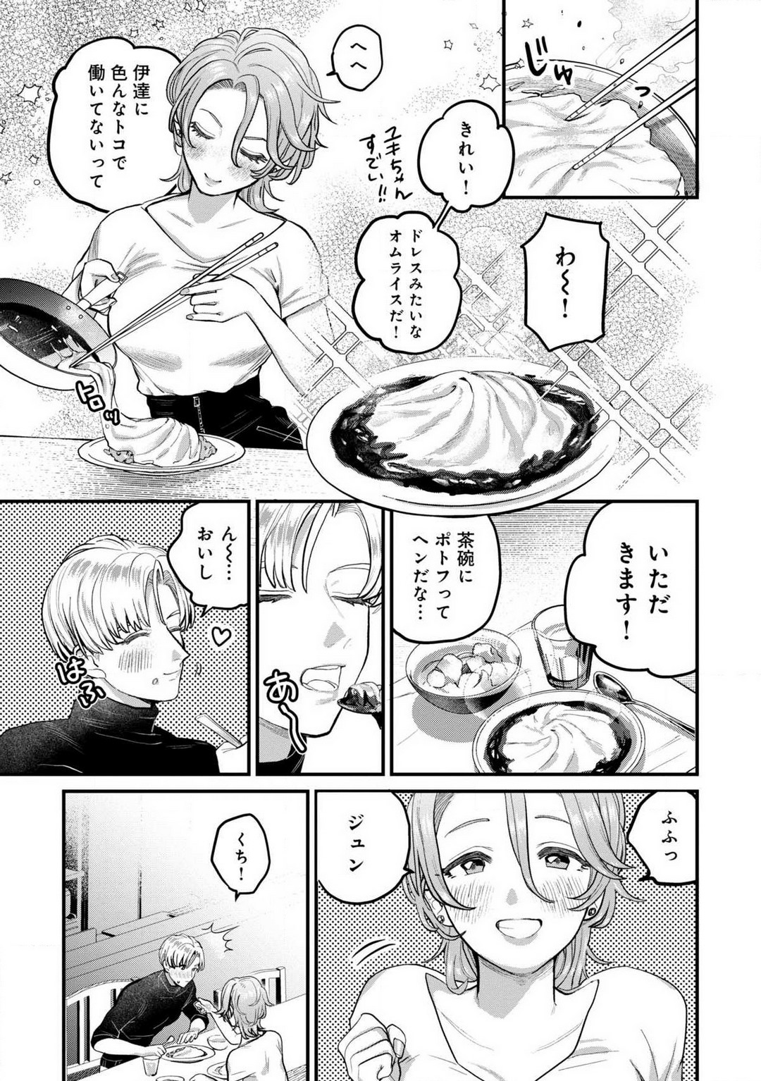 Nabikanai Osananajimi to Itometai Boku 1-3 page 12 full