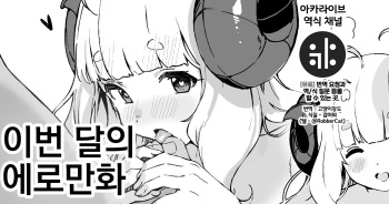 [Kanzarin] Kongetsu no Ero Manga! (Princess Connect! Re:Dive, Granblue Fantasy) [Korean] {역식채널} cover