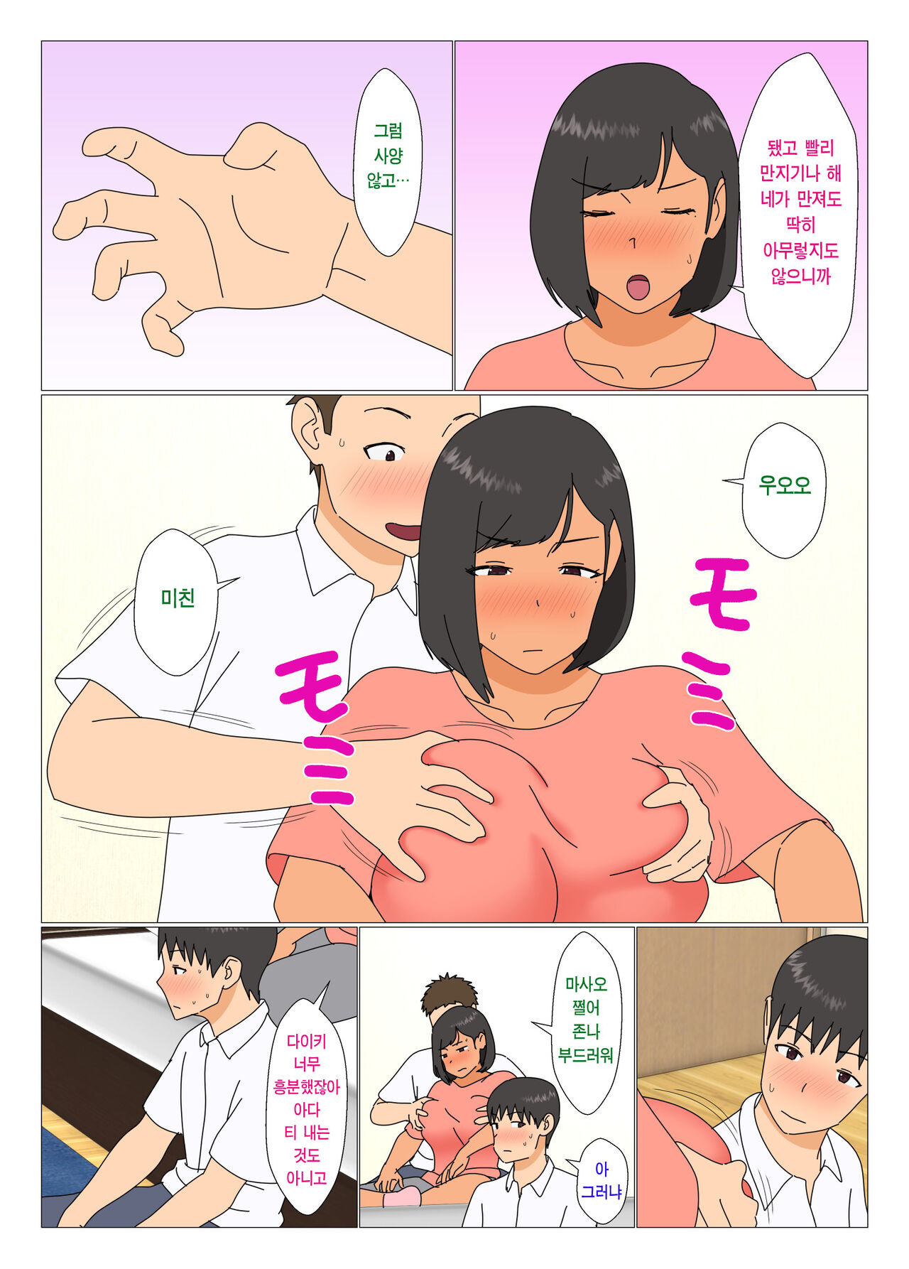 Ane ga Tomodachi to Yaru | 누나가 친구랑 하다 page 6 full