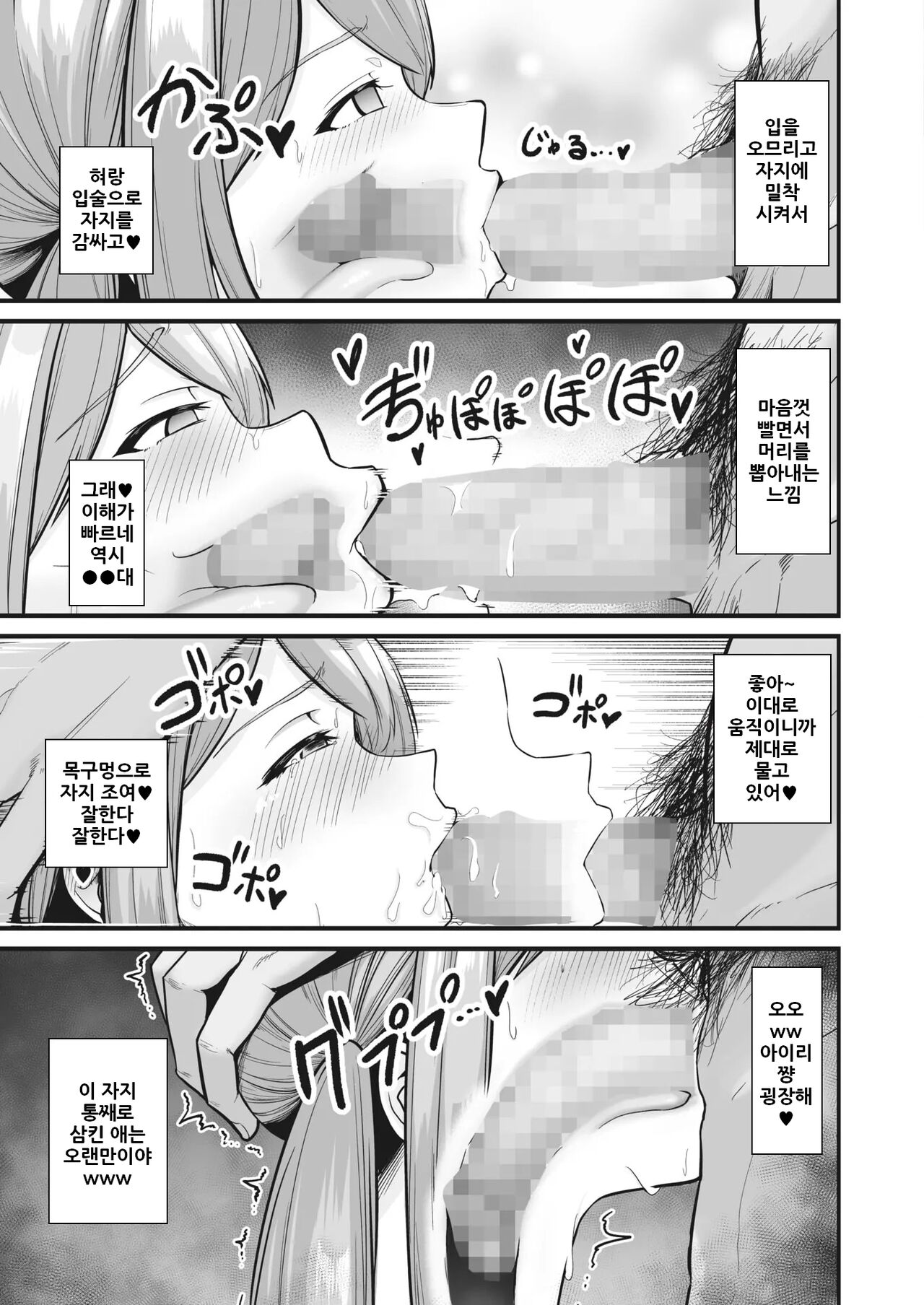 Sochin kara Onnanoko o Sukuu Kai | 소추에서 여자애를 구하는 모임 page 7 full
