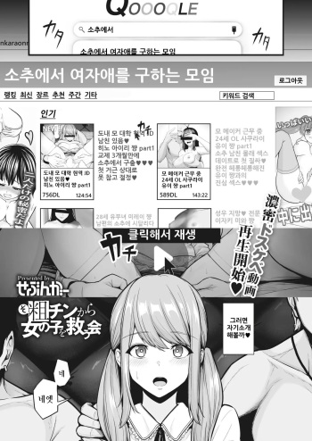 [Sevengar] Sochin kara Onnanoko o Sukuu Kai | 소추에서 여자애를 구하는 모임 (COMIC HOTMILK 2022-03) [Korean] [Digital] cover