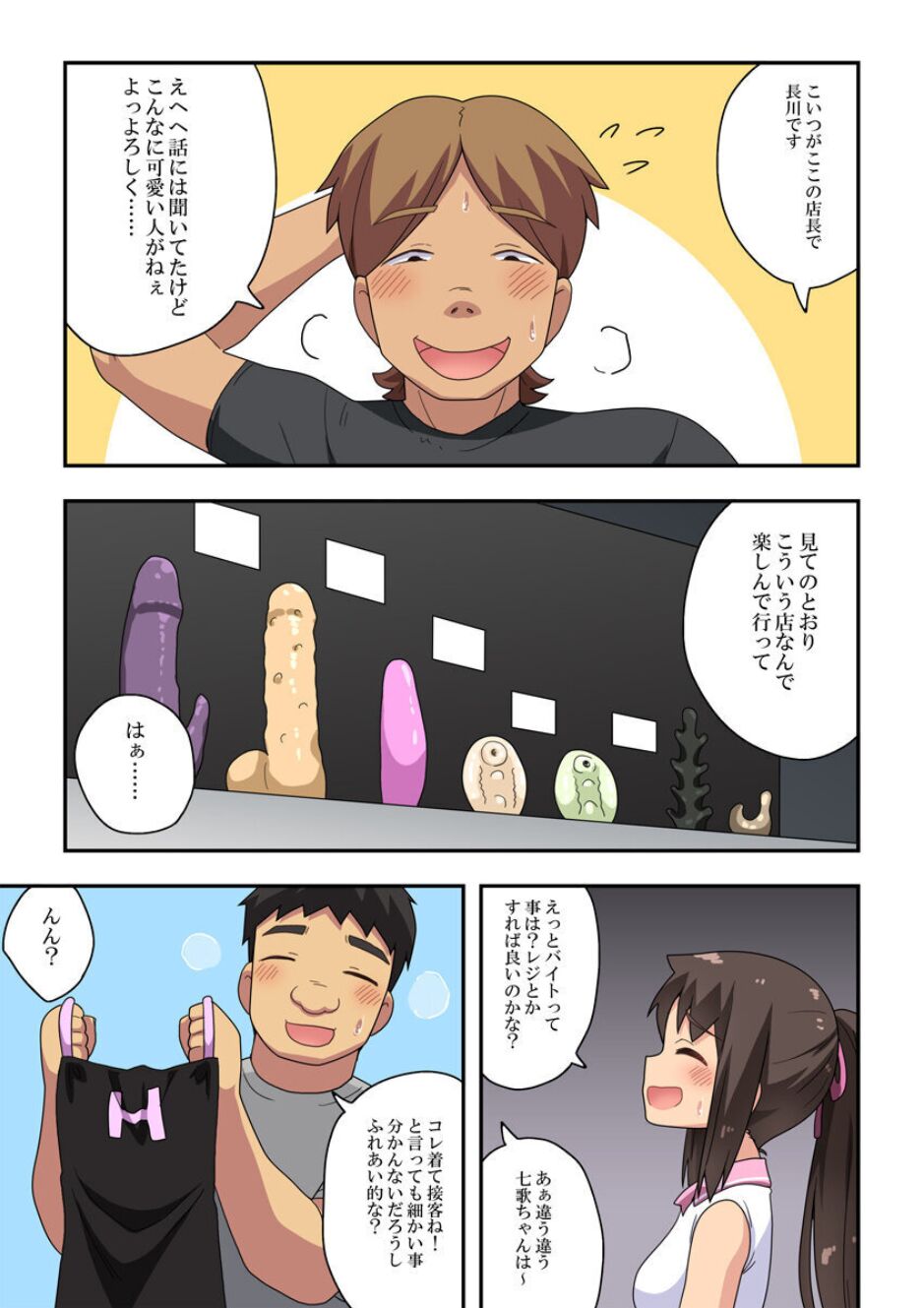 Niizuma Nanaka no Roshutsu Tenin ~Zenpen~ page 3 full