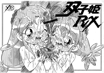 [Hizatsuki Nakidashi-dou (Arukime desu)] Futago Hime RX (Fushigiboshi no Futago Hime) cover