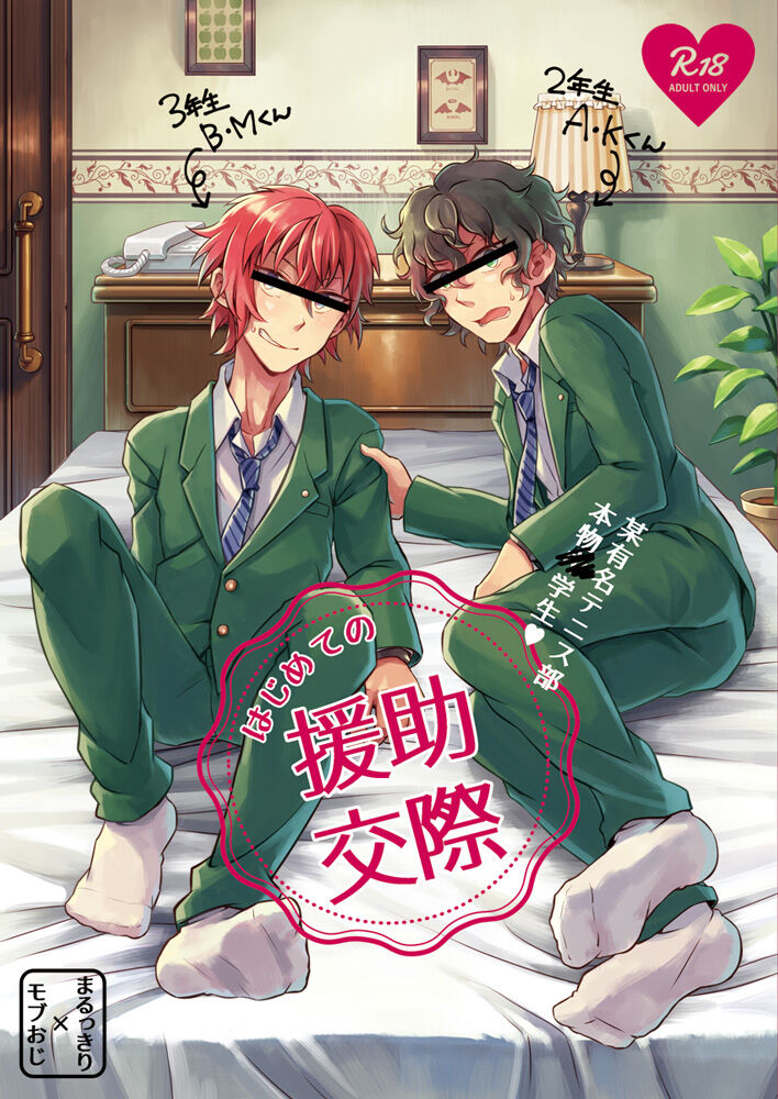 Hajimete no Enjo Kousai page 1 full