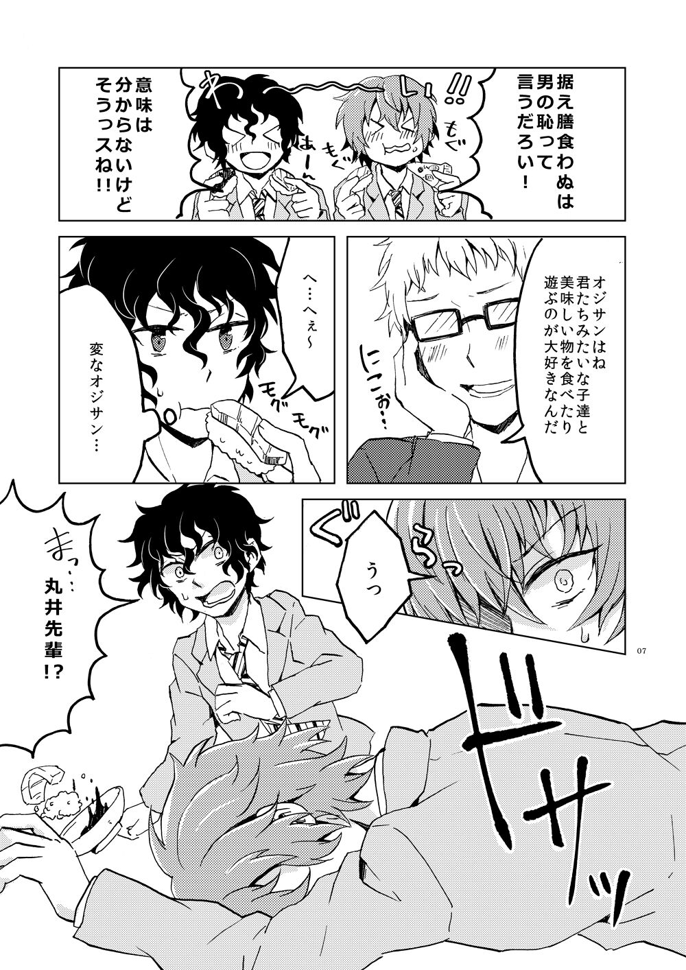 Hajimete no Enjo Kousai page 10 full