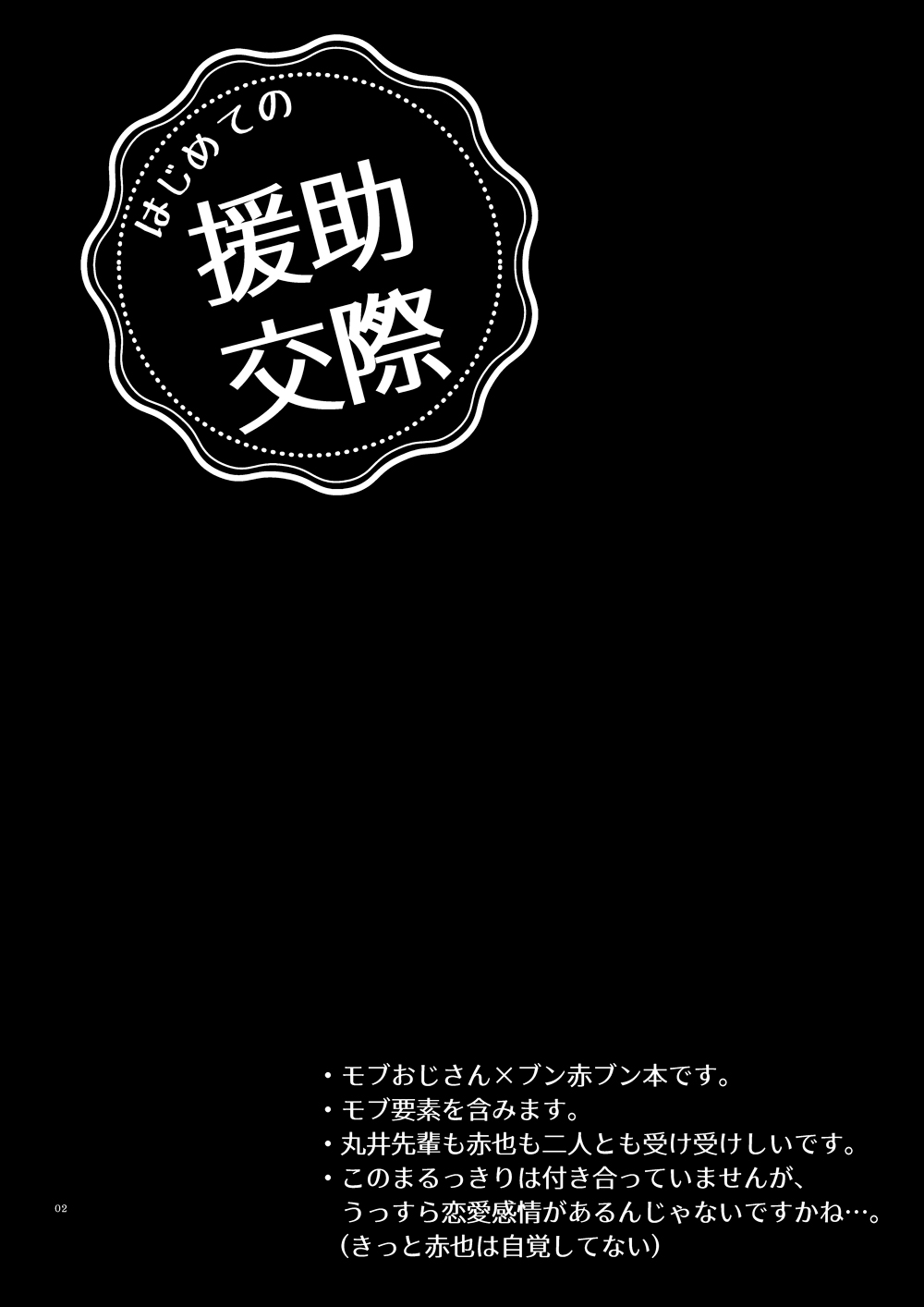Hajimete no Enjo Kousai page 5 full