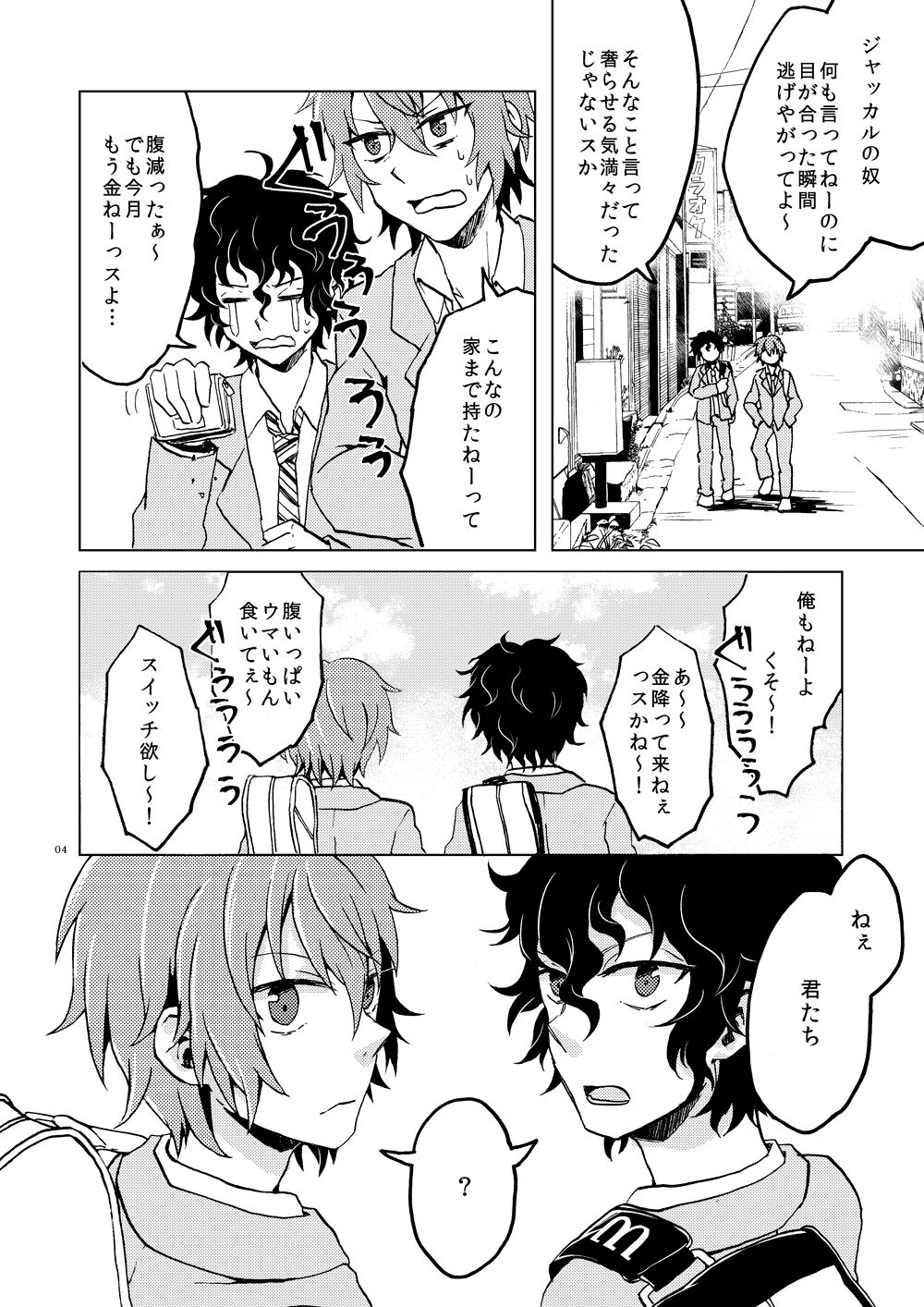 Hajimete no Enjo Kousai page 7 full