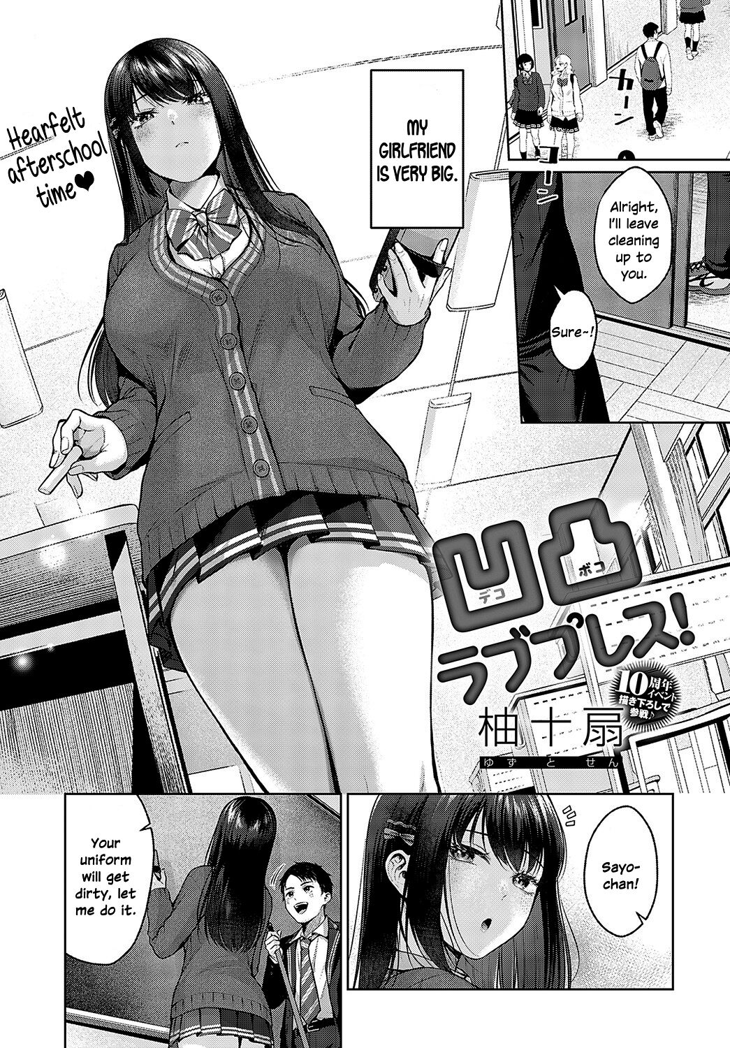 Dekoboko Love Plus! page 1 full