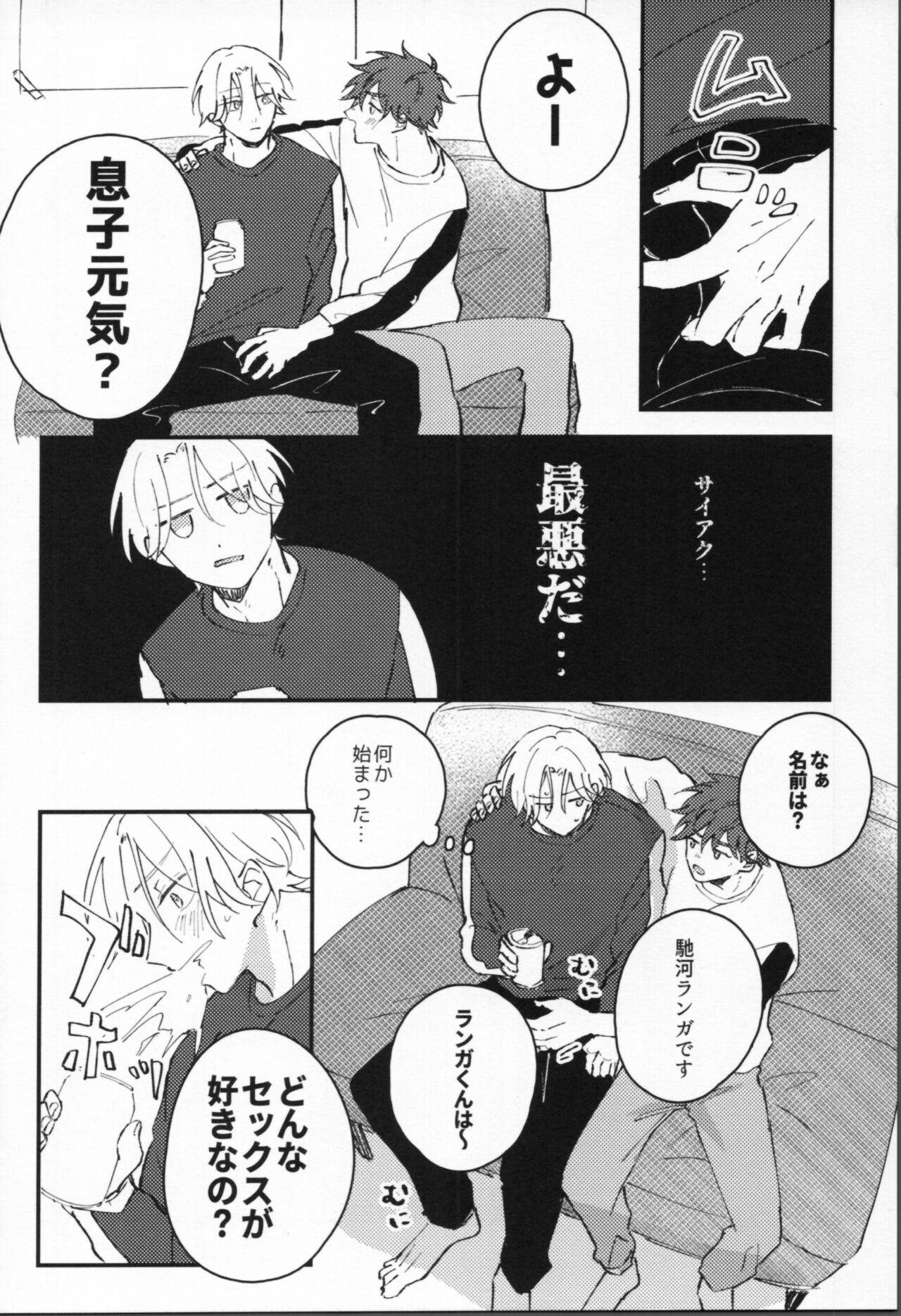 Man'nen baniboi page 11 full
