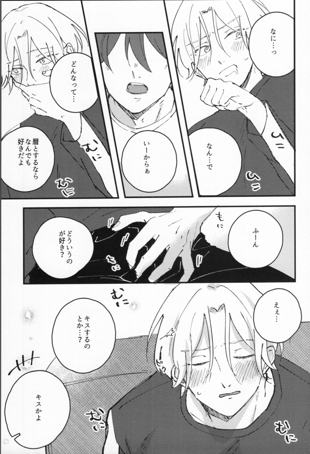 Man'nen baniboi page 12 full