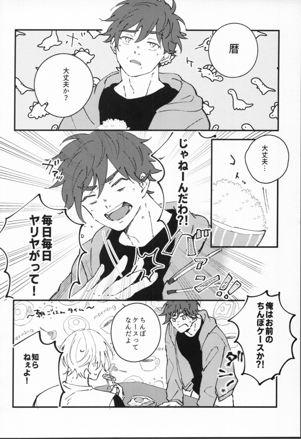 Man'nen baniboi page 3 full