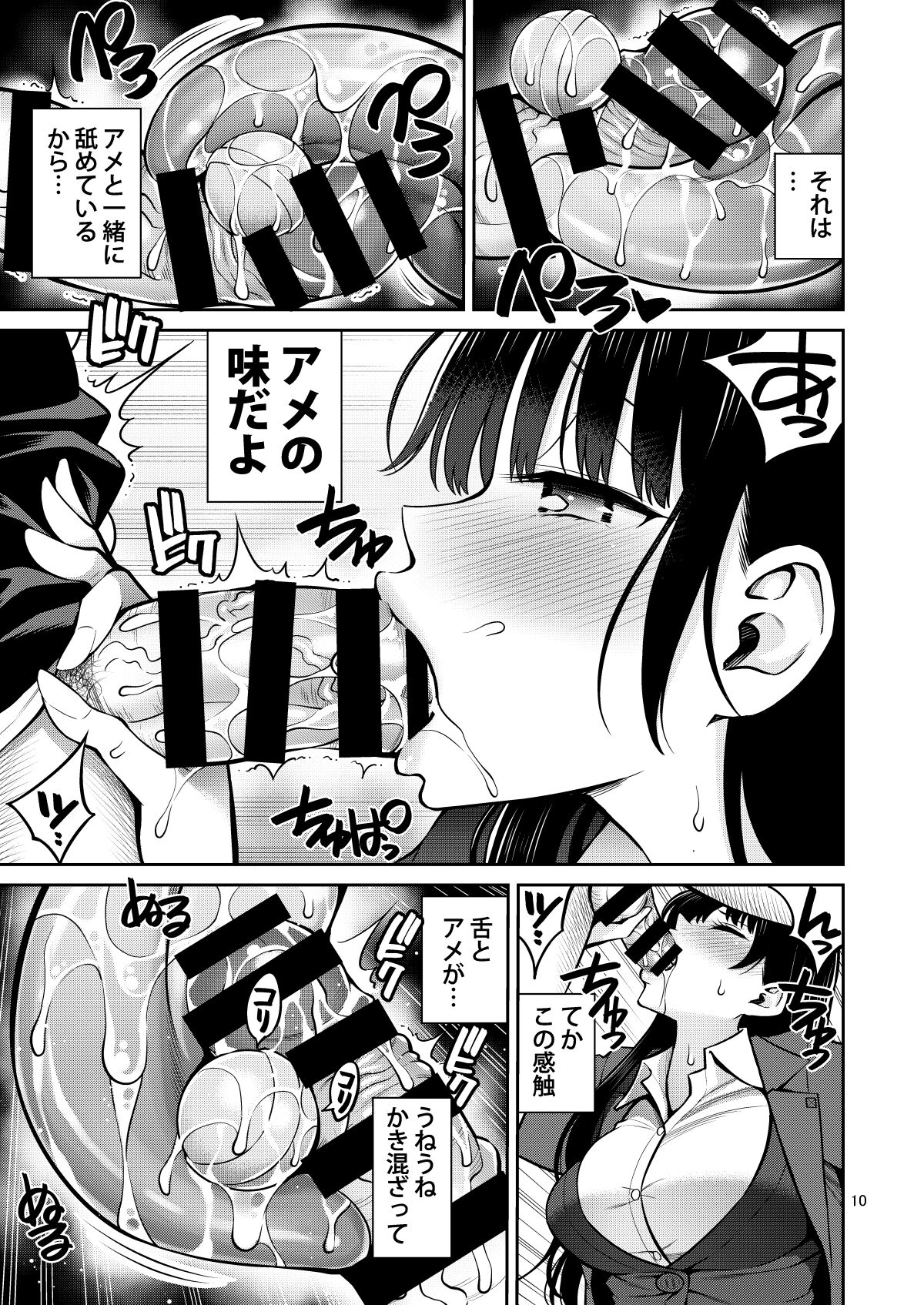 Boku no Kokoro no Eroi Yatsu - THE DIRTY IN MY HEART. page 10 full