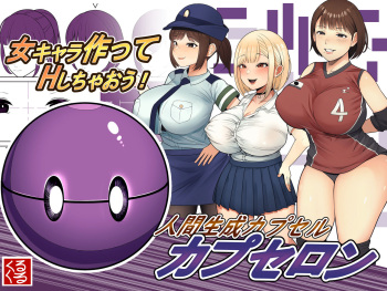 [Kurukuru] Ningen Seisei Capsule [Capselon] cover