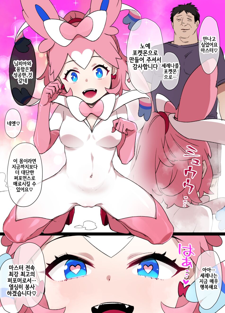 Slave Ball Sennou Serena & Sylveon page 5 full