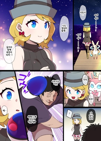 [Kusayarou] Slave Ball Sennou Serena & Sylveon (Pokémon) [Korean] cover
