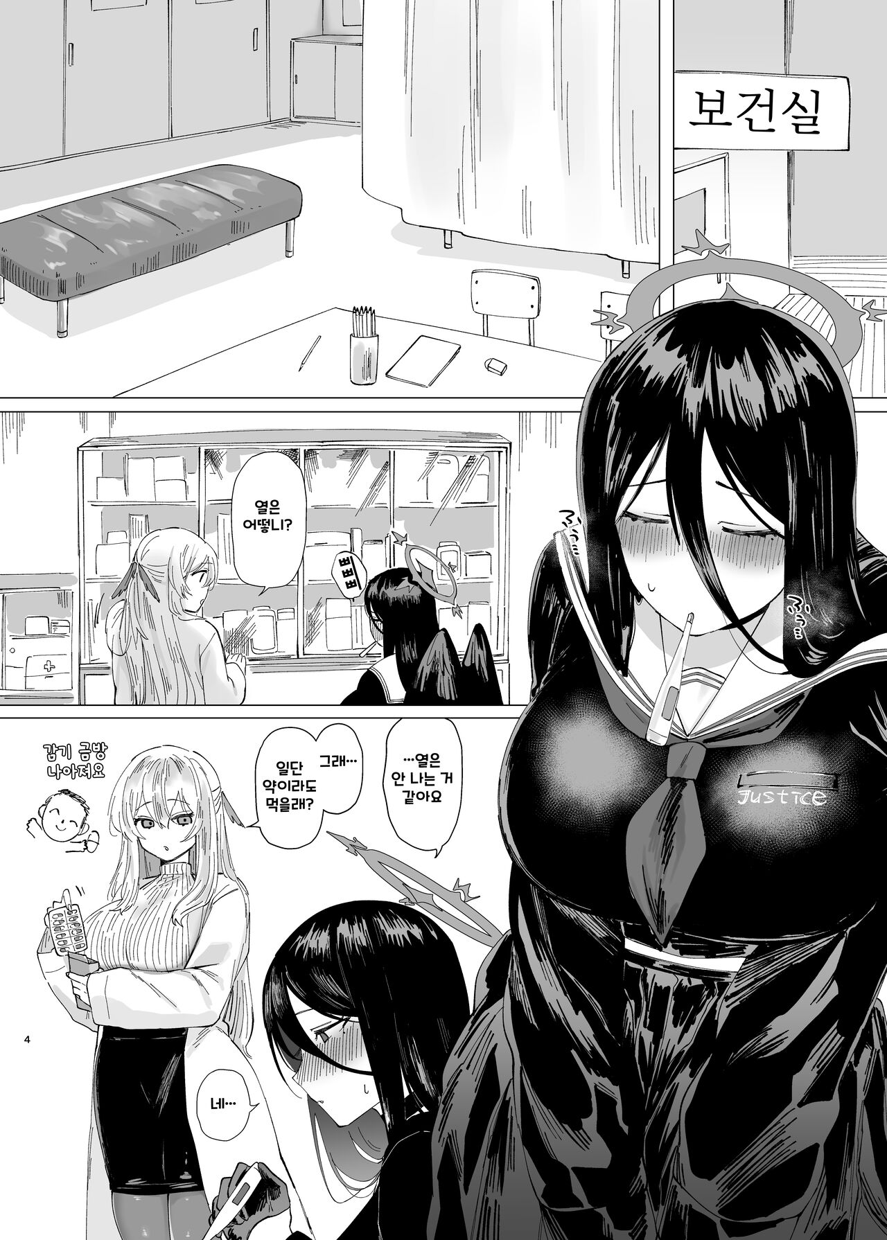 Tandeki Meruto | 탐닉하고파 page 4 full