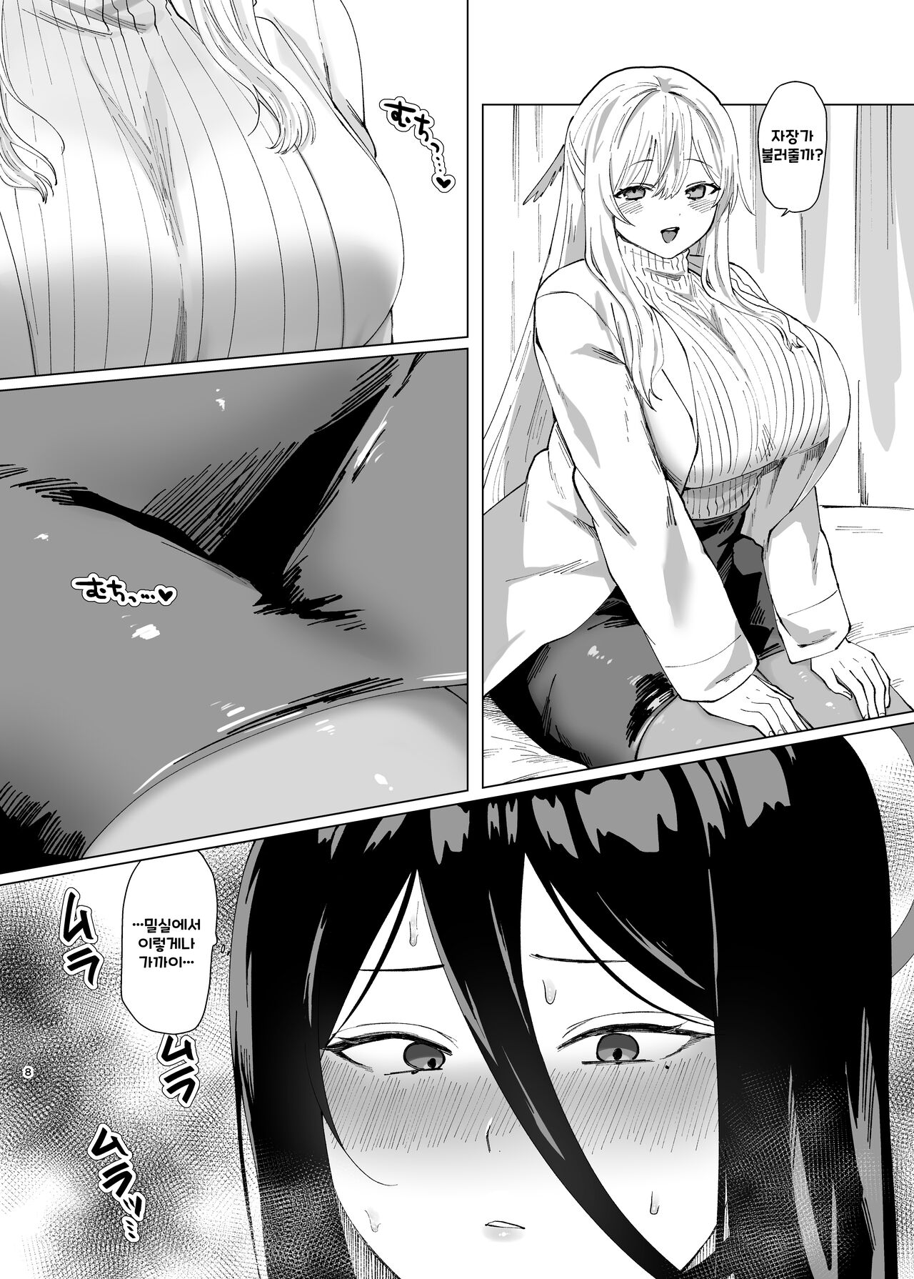 Tandeki Meruto | 탐닉하고파 page 8 full