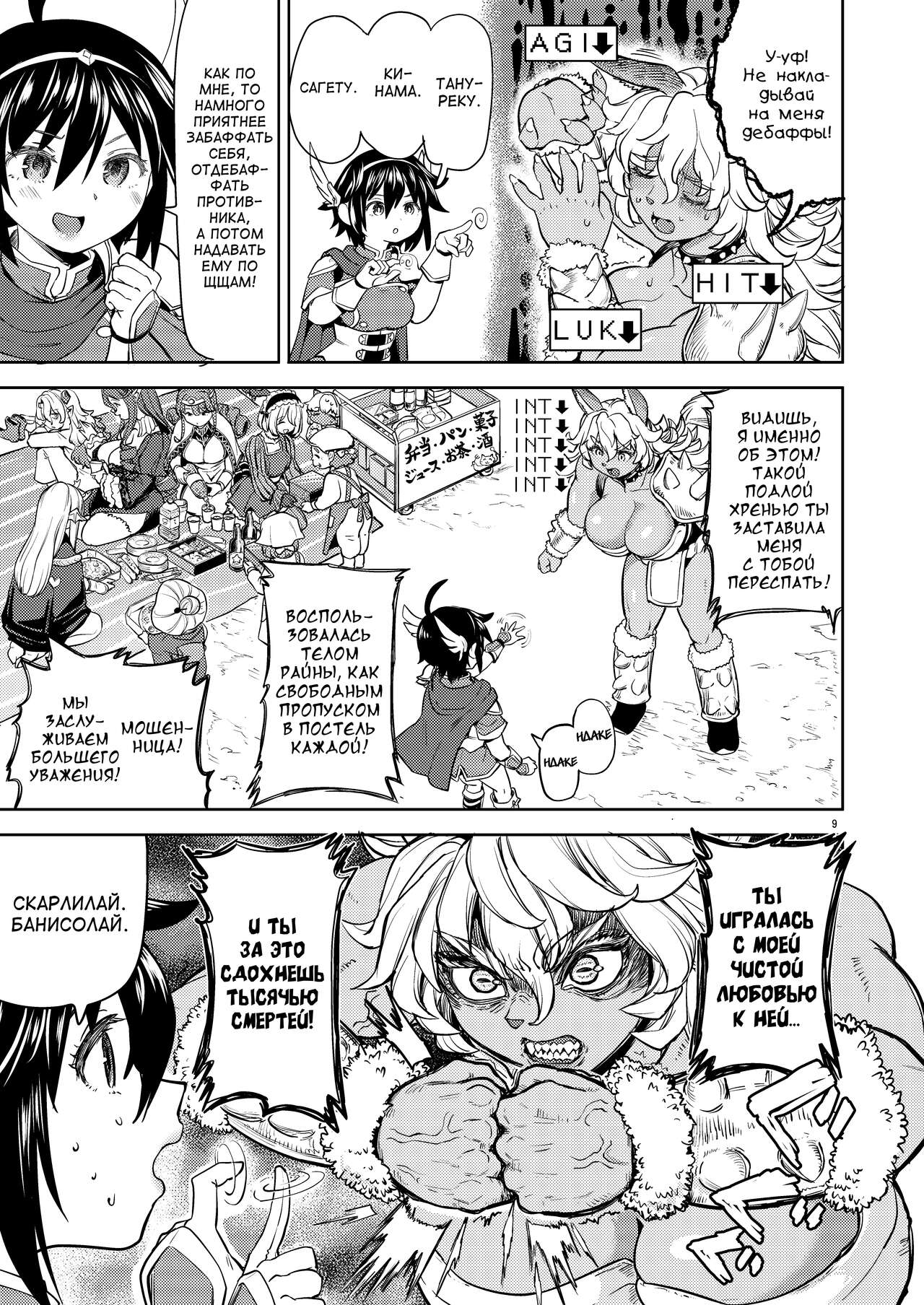 Onna Yuusha ni Tensei Shitara Mazoku no Tsuma ga 5-nin mo Irurashii 6 | Реинкарнация в героя, имеющую пять жён-демонов 6 page 10 full