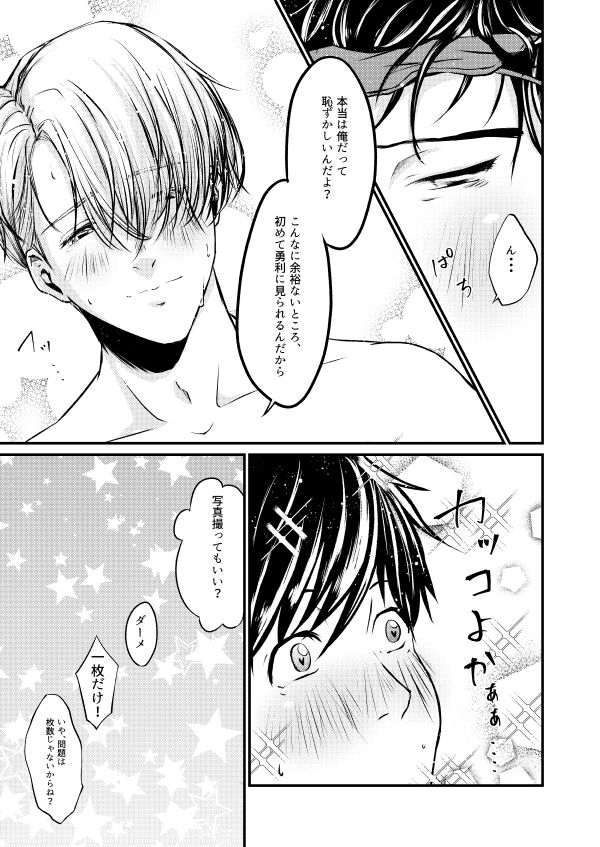 Fureru Shisen page 12 full
