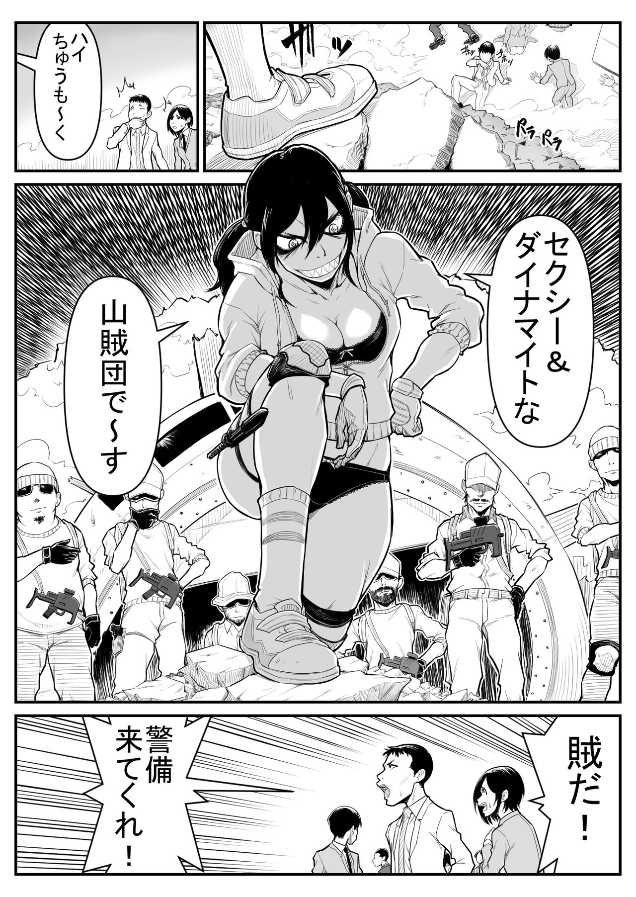 Teki o ya rou yo! Chinkoman page 6 full