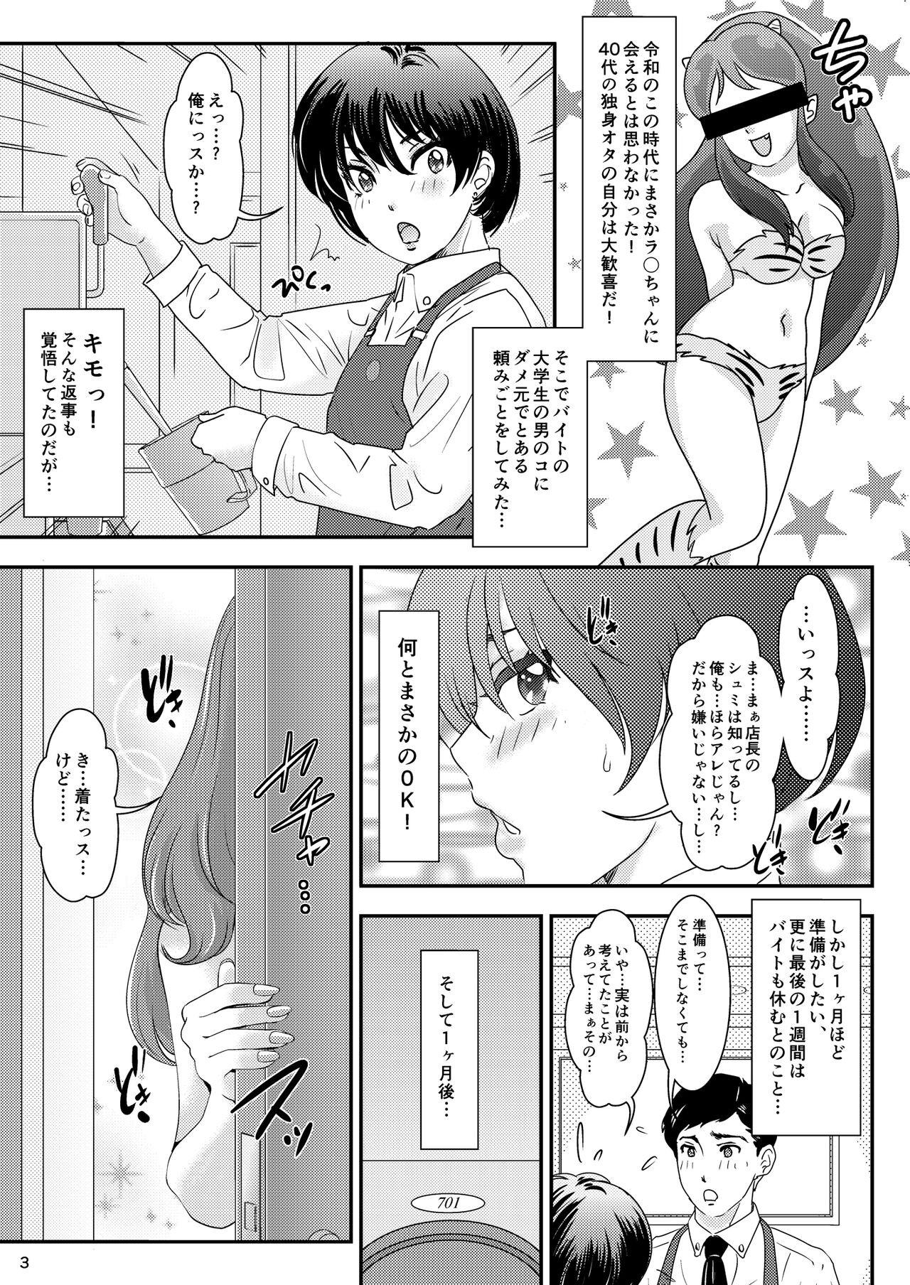 BEHAVIOUR+23 ~Daccha~ page 3 full