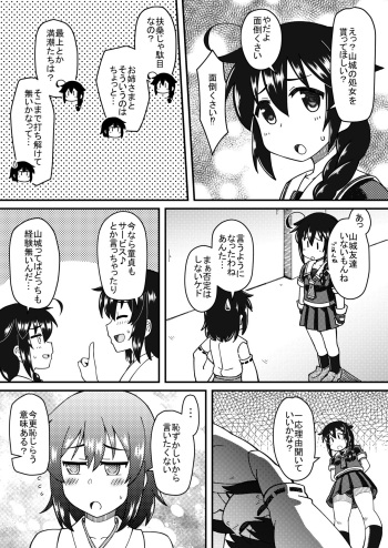 [Inari Satsuki] Shigure x Yamashiro Futanarix (Kantai Collection -KanColle-) cover