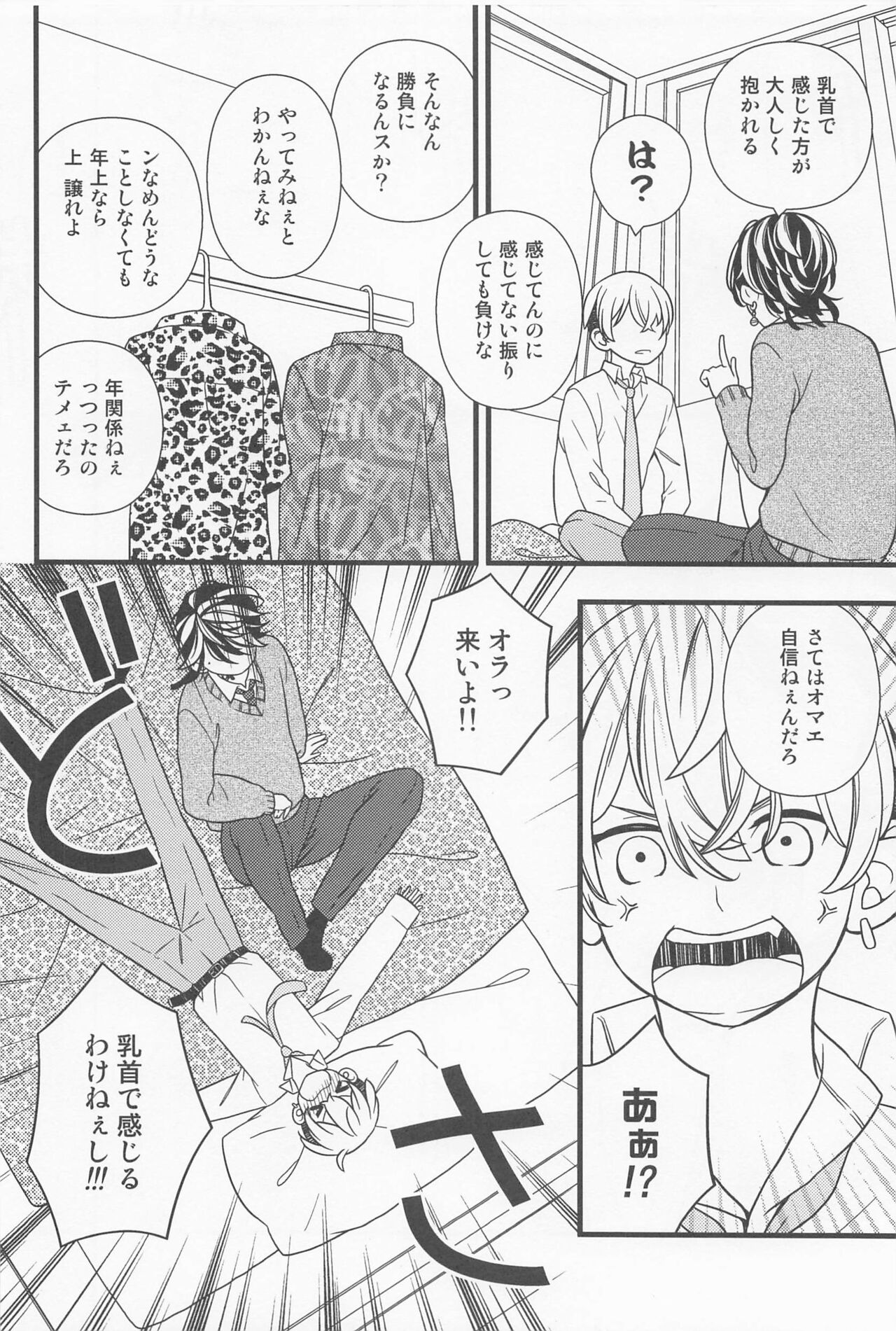 orenochikubigakonnanikanjiruwakeganai。 page 11 full