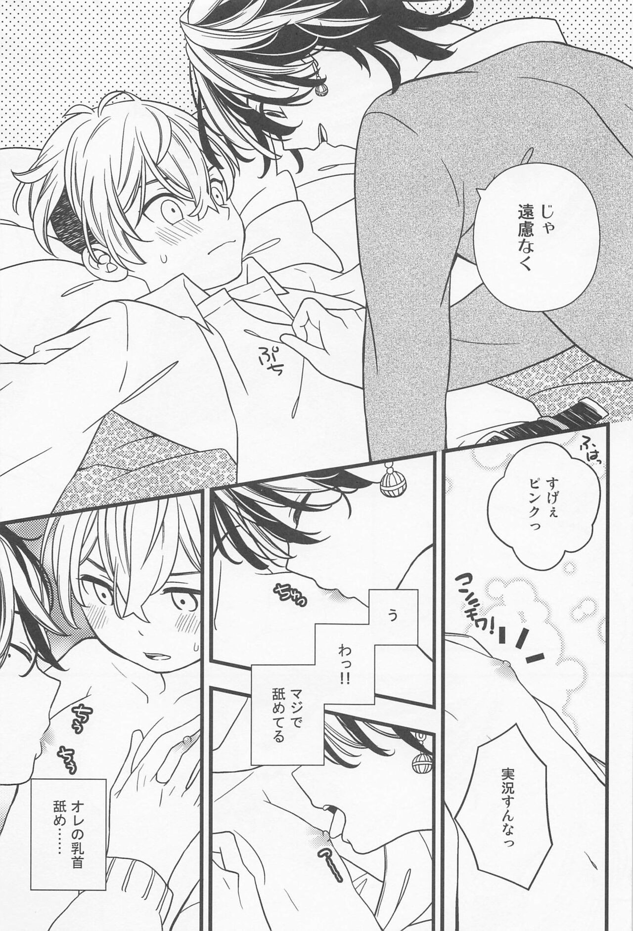 orenochikubigakonnanikanjiruwakeganai。 page 12 full