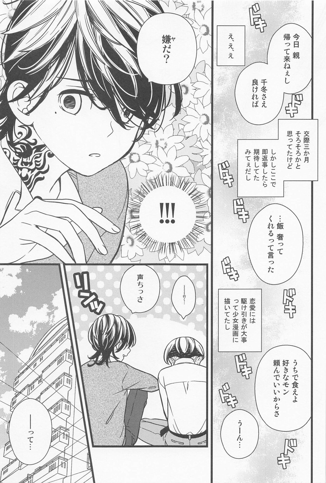 orenochikubigakonnanikanjiruwakeganai。 page 8 full