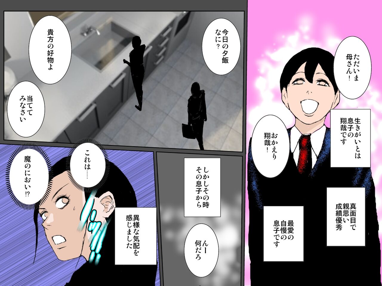 Uchikina okāsan wa musuko to 10-nichi de 49-kai-chū dashi sekkusu shimasu~!!! page 3 full
