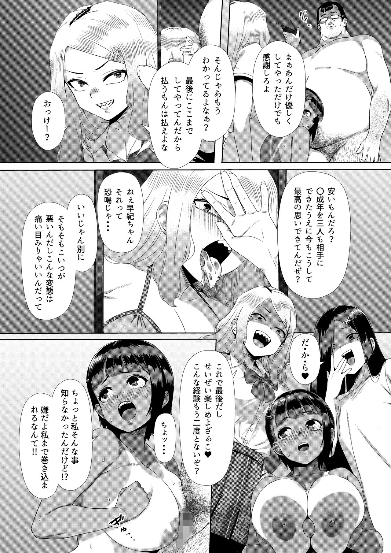 Mesugaki Tai Mob Oji page 12 full