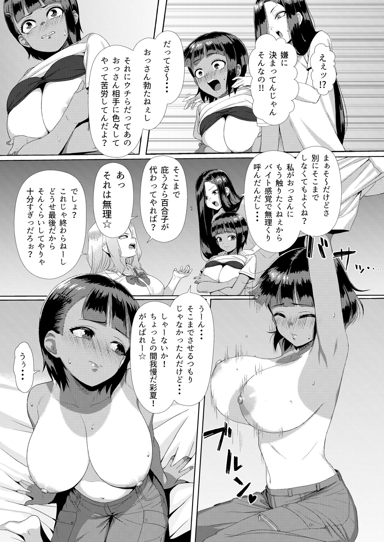 Mesugaki Tai Mob Oji page 9 full