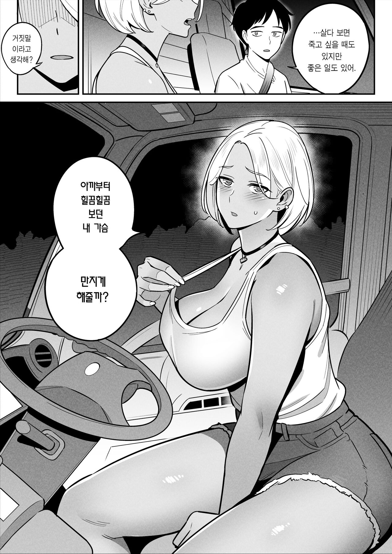 Truck Girl to Iede Boy Otona e no Tabi | 트럭 걸과 가출 보이의 어른 되기 여행 page 10 full