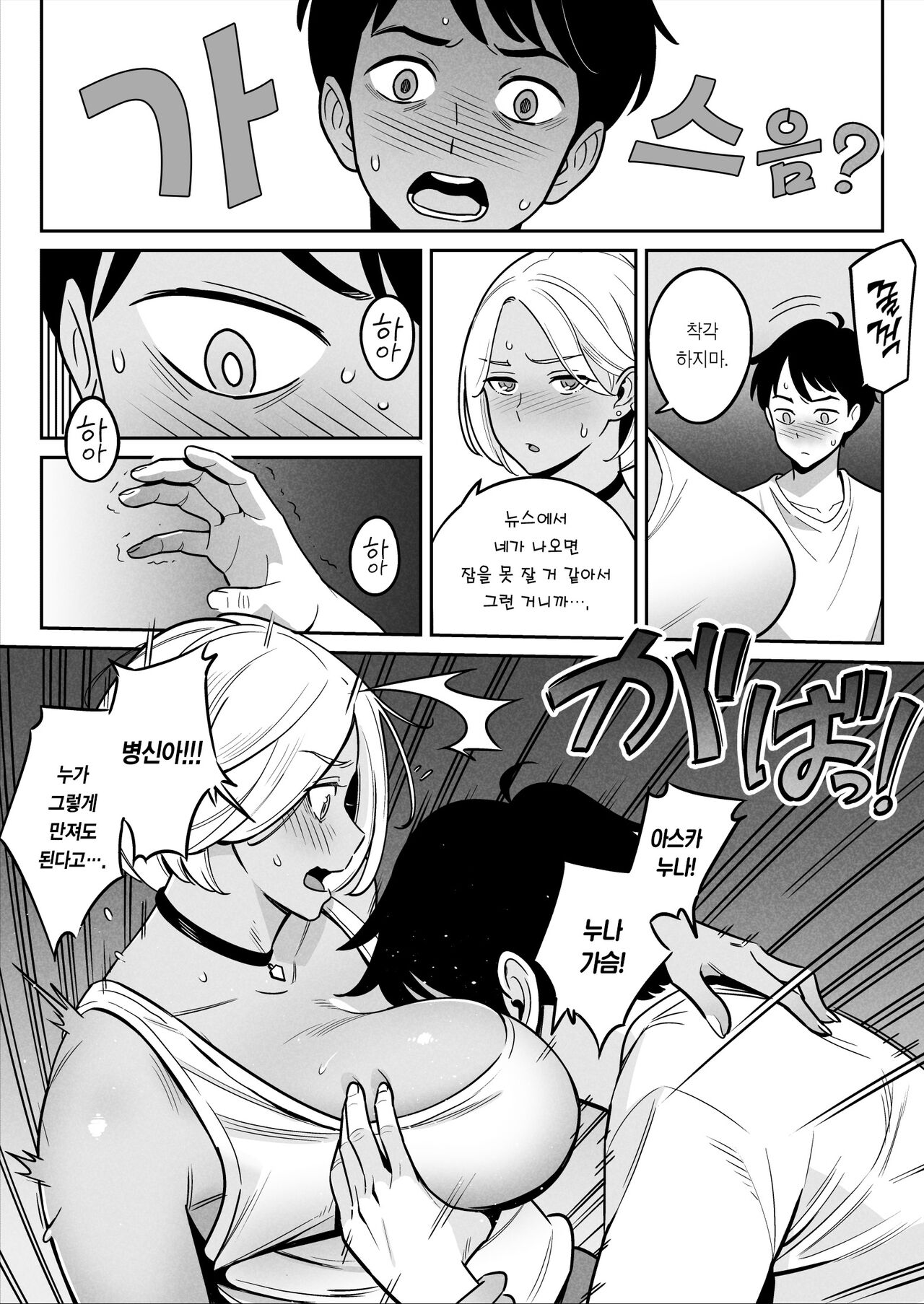 Truck Girl to Iede Boy Otona e no Tabi | 트럭 걸과 가출 보이의 어른 되기 여행 page 11 full