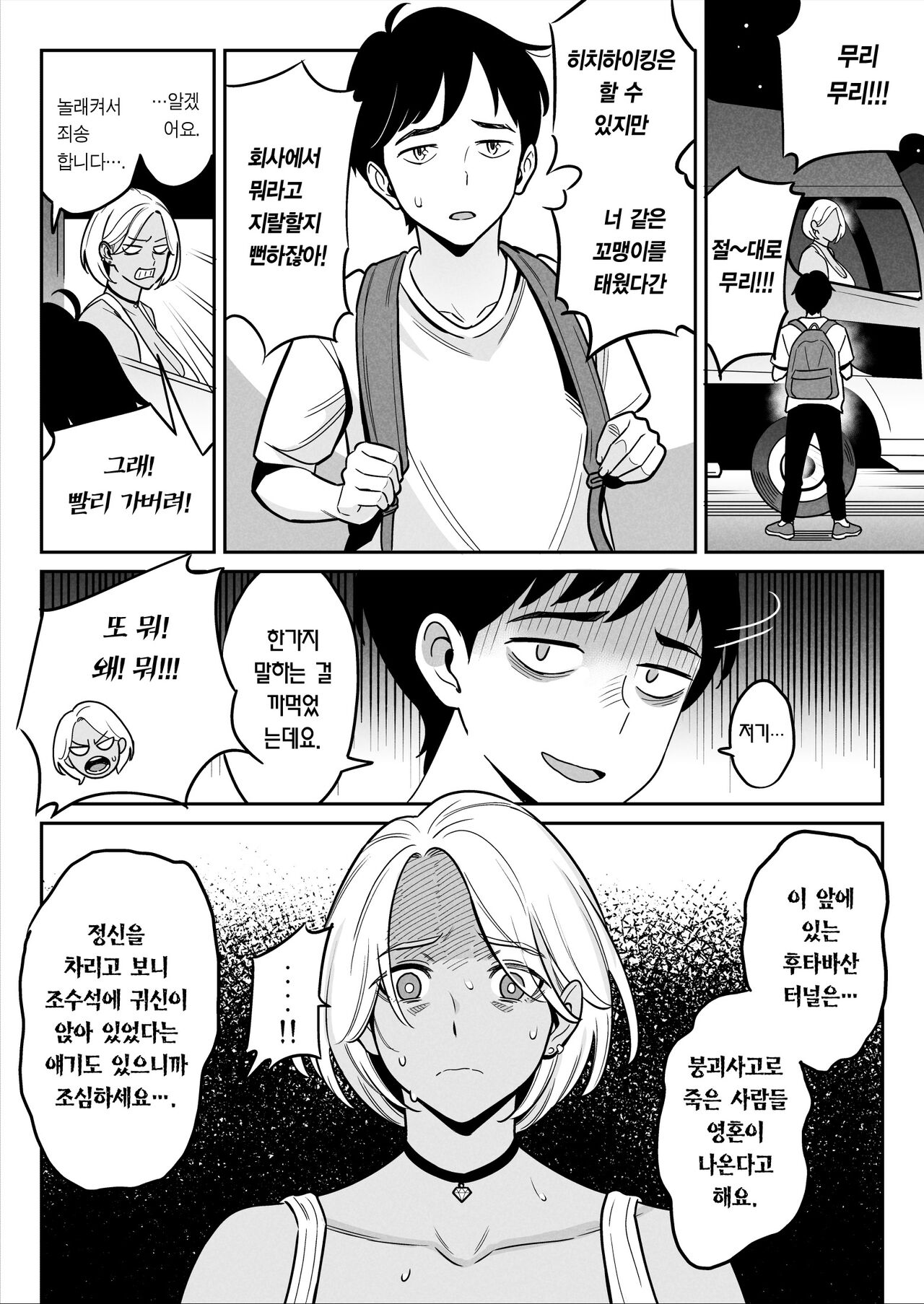 Truck Girl to Iede Boy Otona e no Tabi | 트럭 걸과 가출 보이의 어른 되기 여행 page 6 full