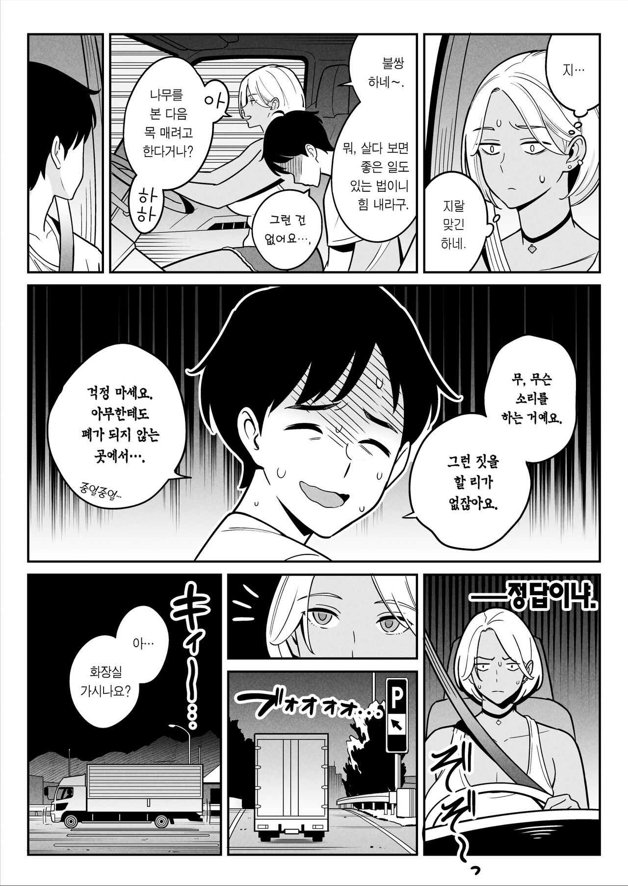 Truck Girl to Iede Boy Otona e no Tabi | 트럭 걸과 가출 보이의 어른 되기 여행 page 9 full