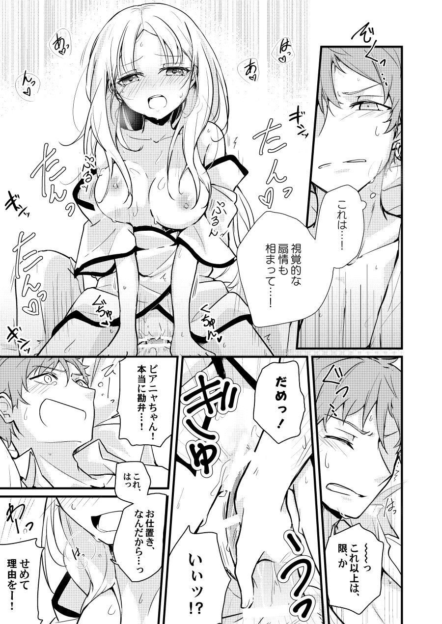 Sekkyokusei Penalty page 11 full