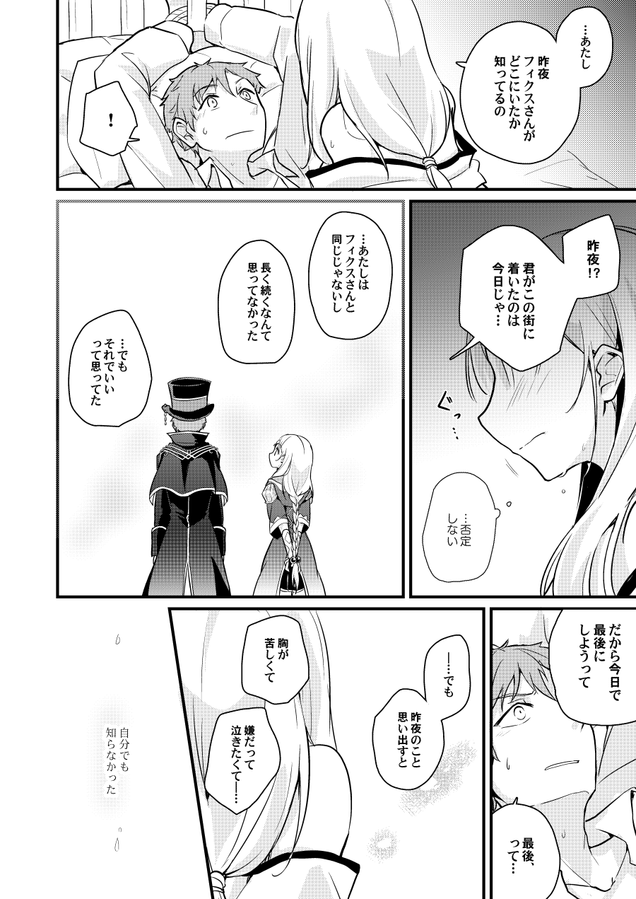 Sekkyokusei Penalty page 12 full