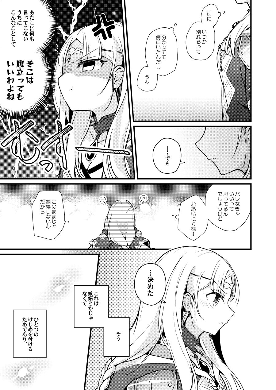 Sekkyokusei Penalty page 5 full