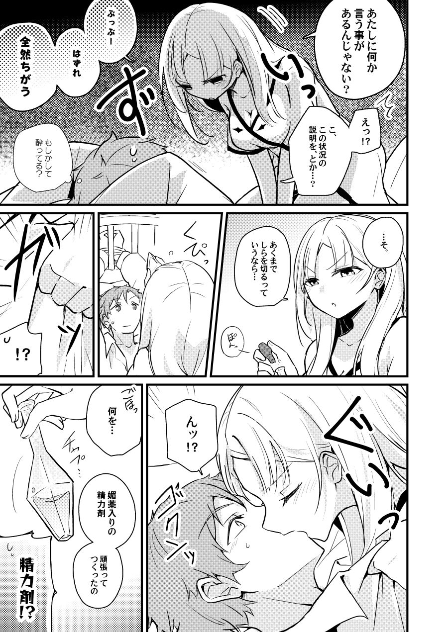 Sekkyokusei Penalty page 7 full