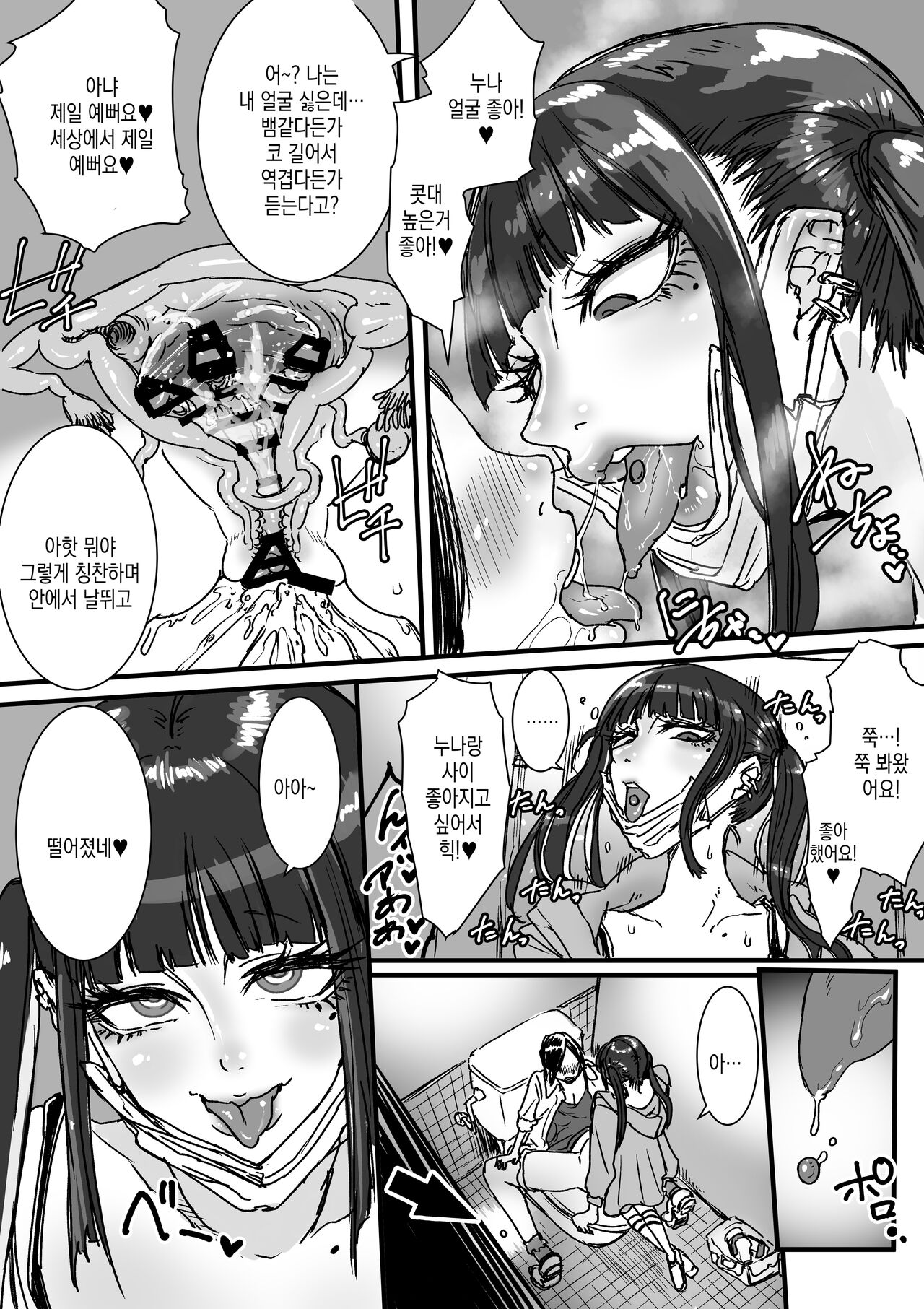 Toile no Jirai-chan | 화장실의 지뢰 쨩 page 12 full