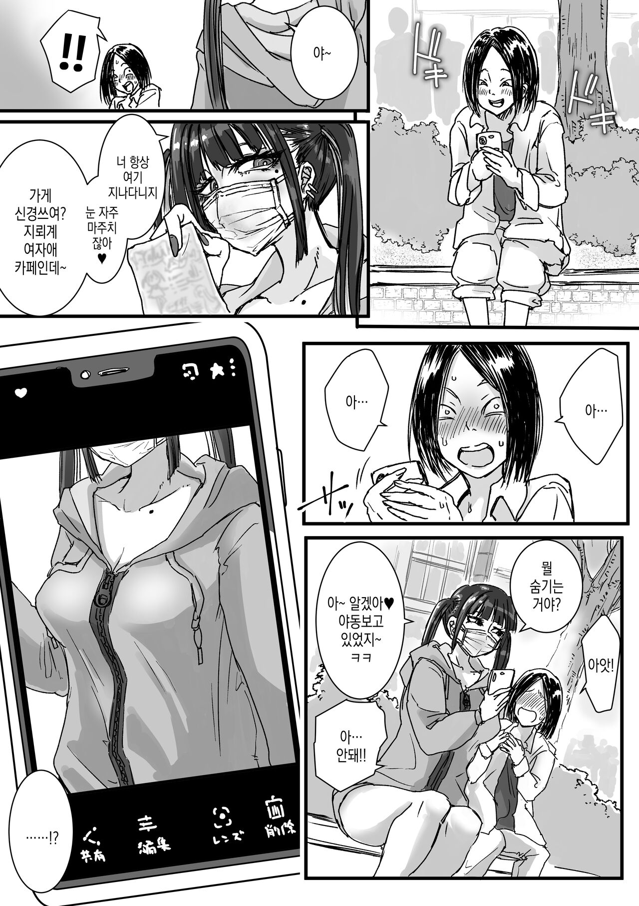 Toile no Jirai-chan | 화장실의 지뢰 쨩 page 4 full