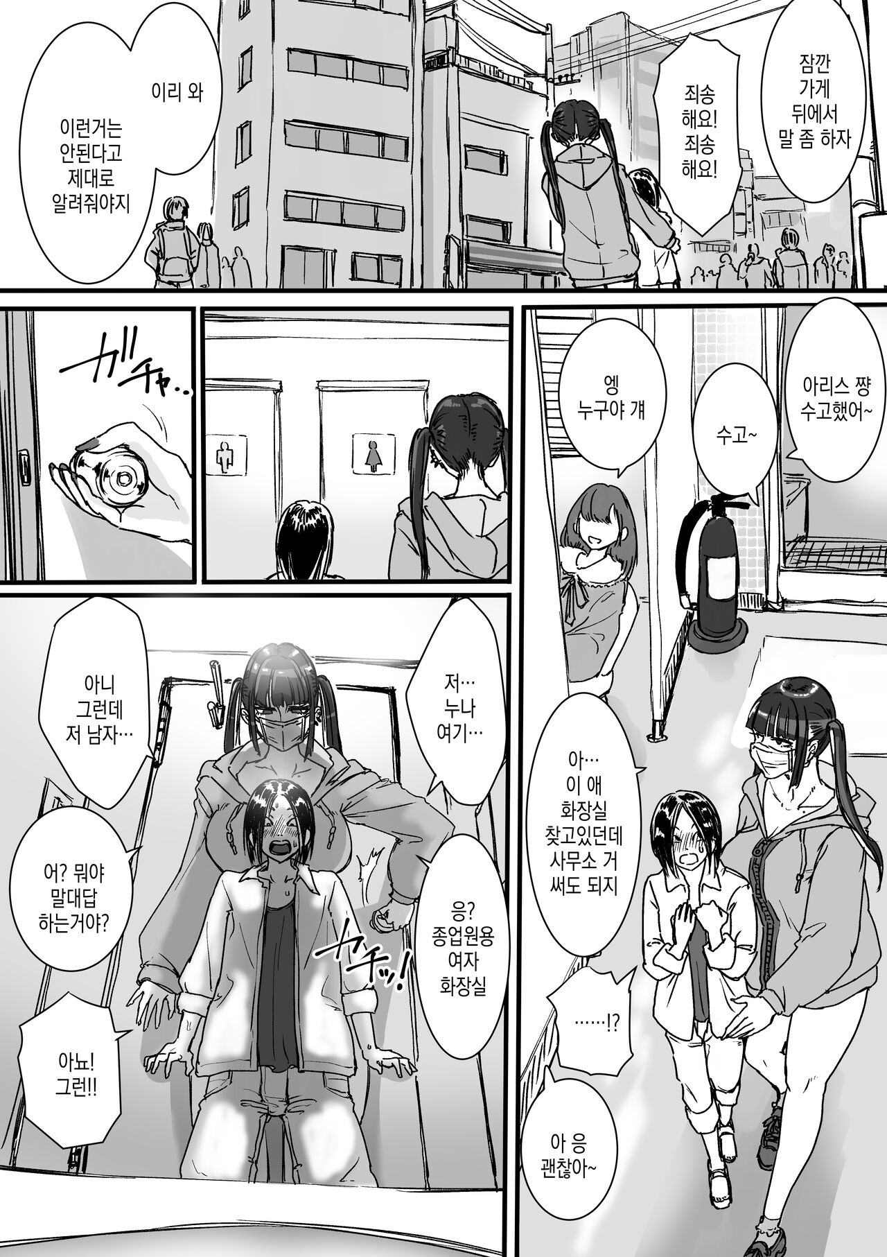 Toile no Jirai-chan | 화장실의 지뢰 쨩 page 6 full