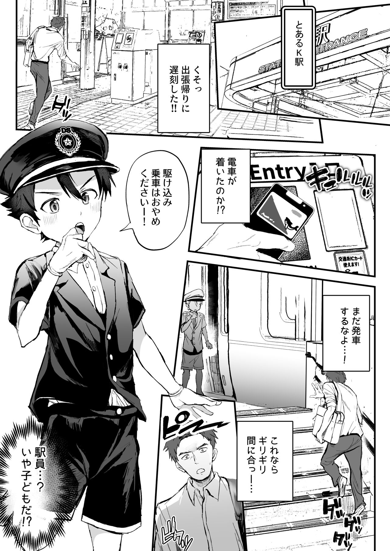 Ekiin ni Narikitte Iru Otokonoko ga Chikan Sareterunda ga... page 3 full